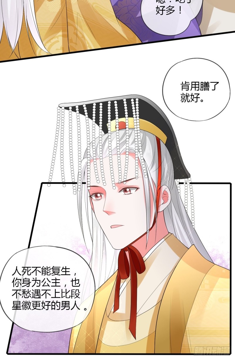 公主的心愿-第81话