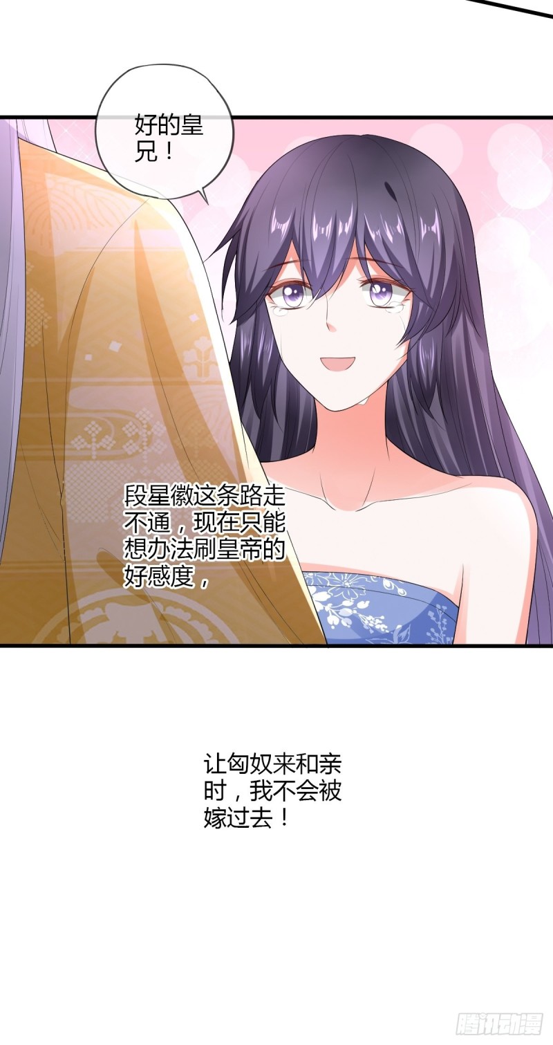 公主的心愿-第81话
