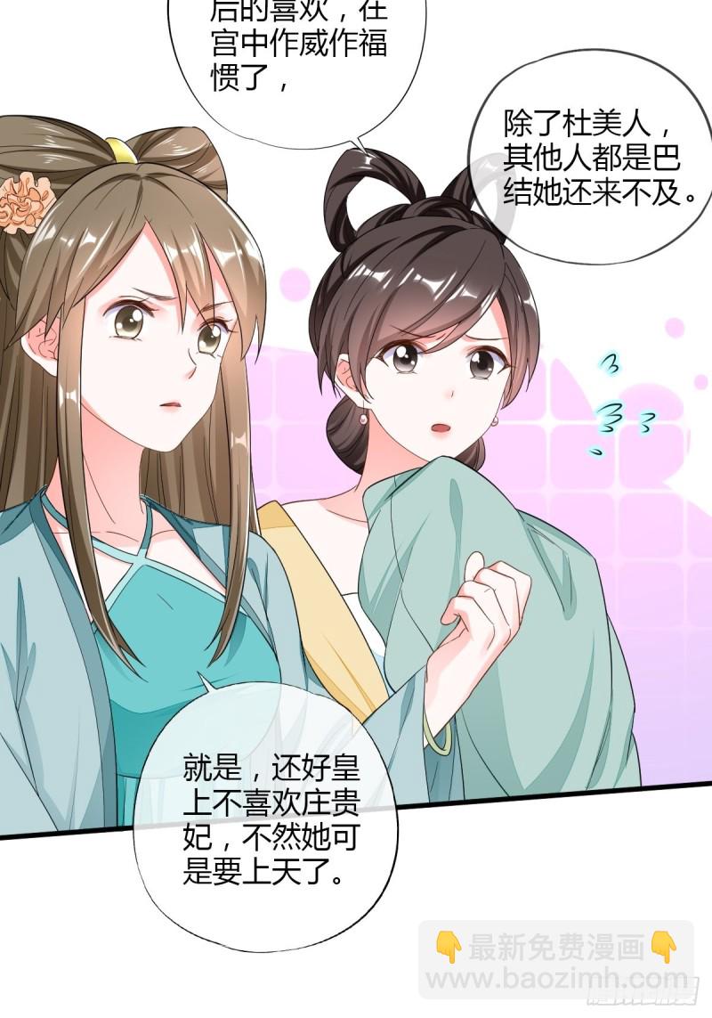 杜美人-第83话
