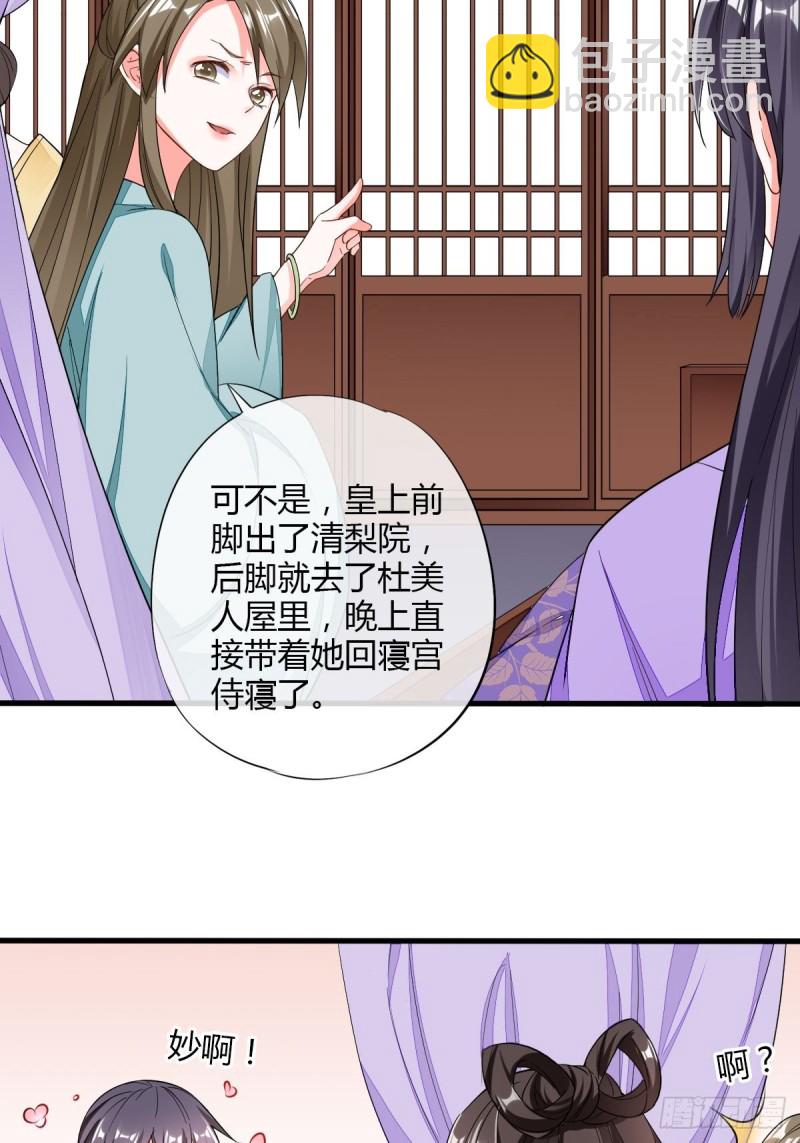 杜美人-第83话