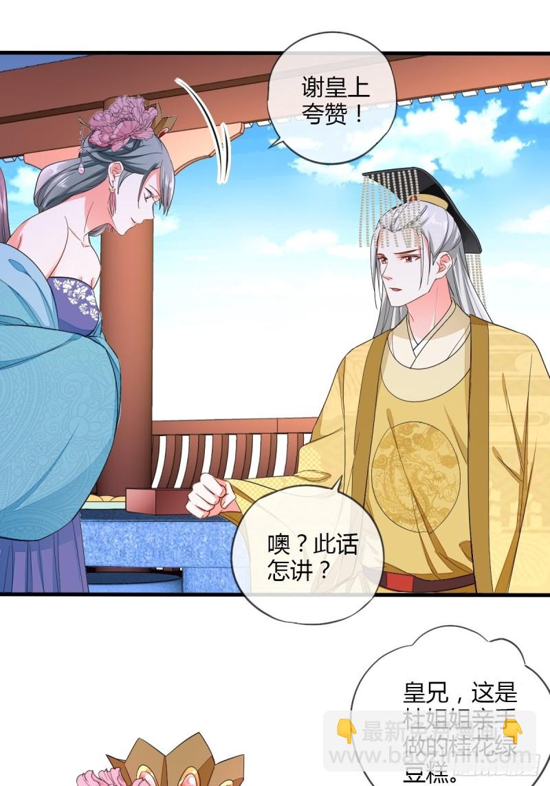 杜美人-第83话
