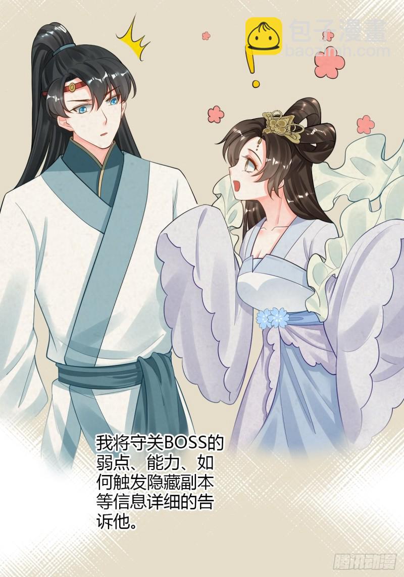 新篇章：我不是NPC-第99话