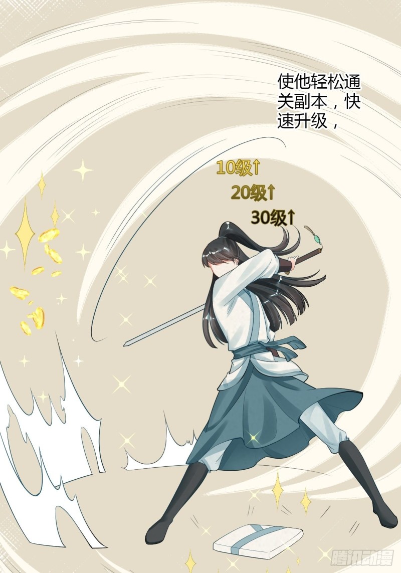 新篇章：我不是NPC-第99话