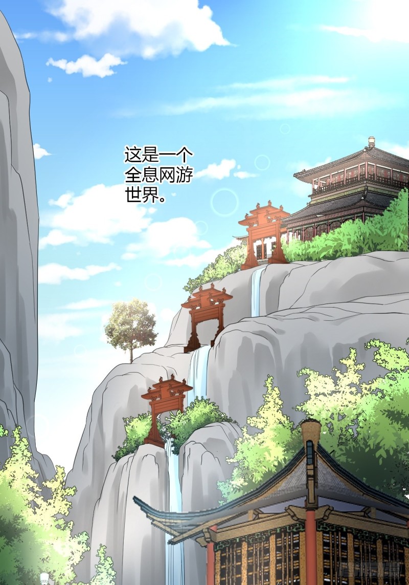 新篇章：我不是NPC-第99话