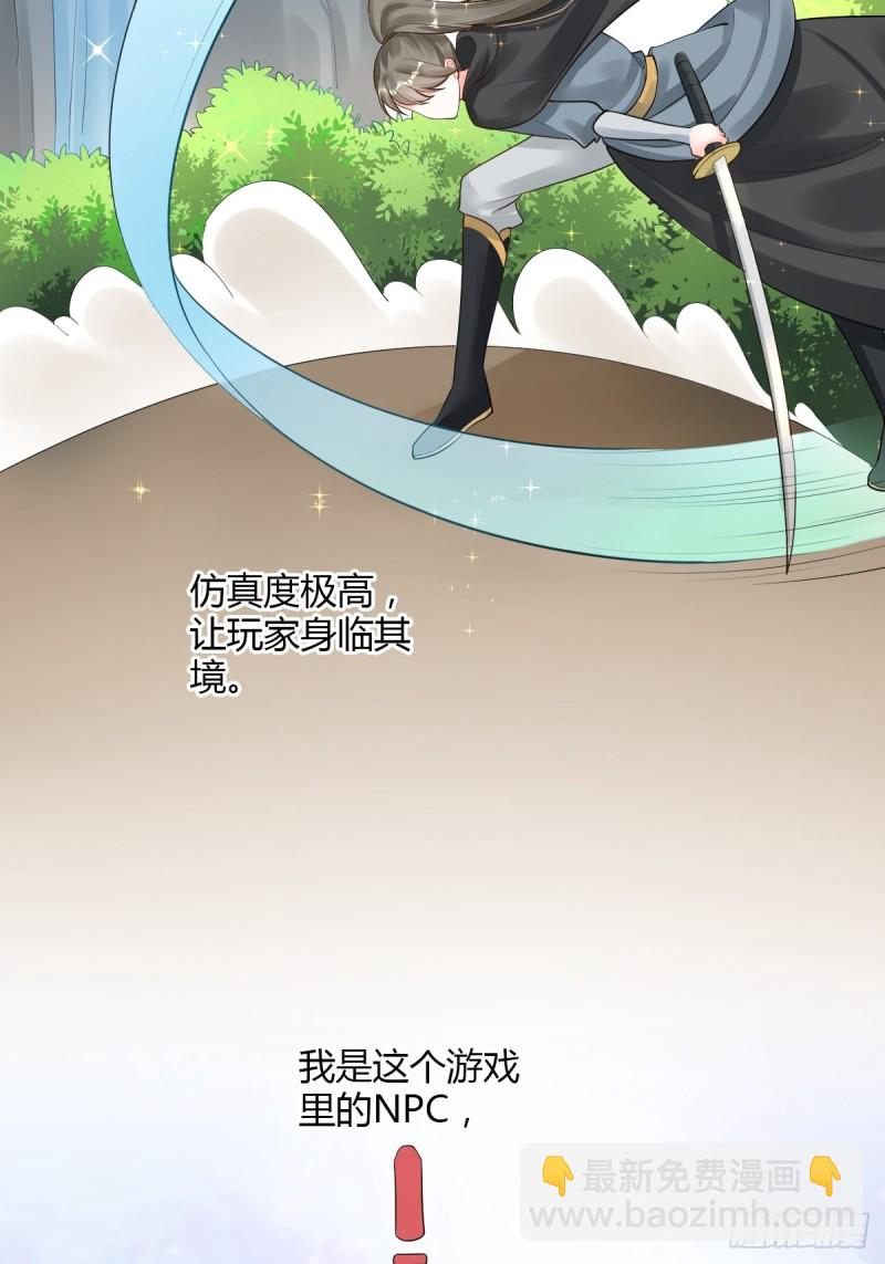 新篇章：我不是NPC-第99话