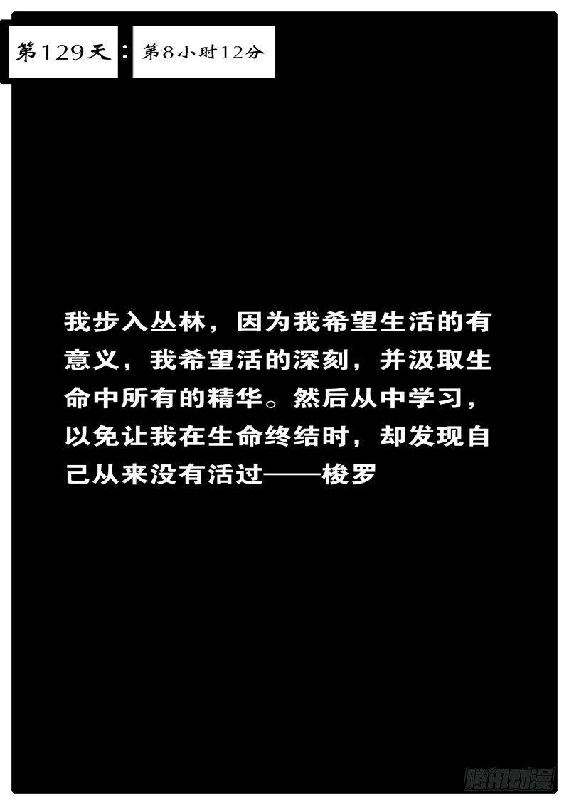 🍘world game 第129天 第8小时12分 第1页