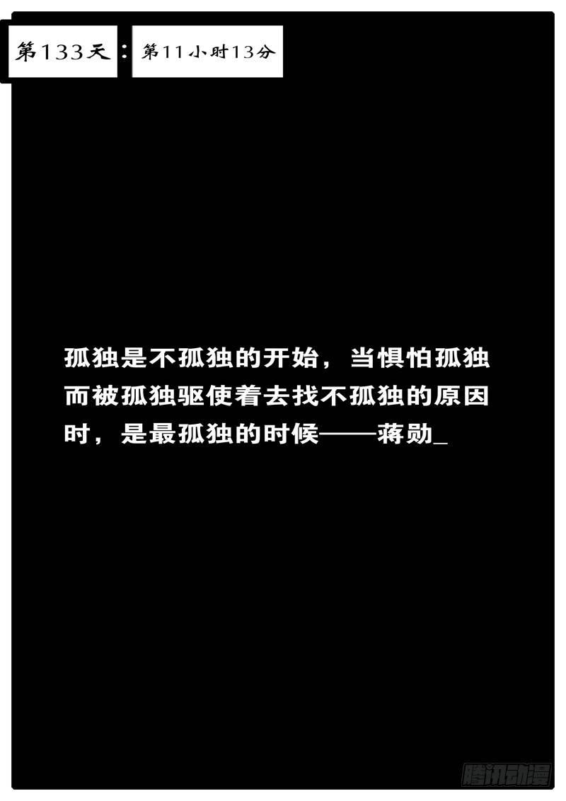 🍘world game 第133天 第11小时13分 第1页