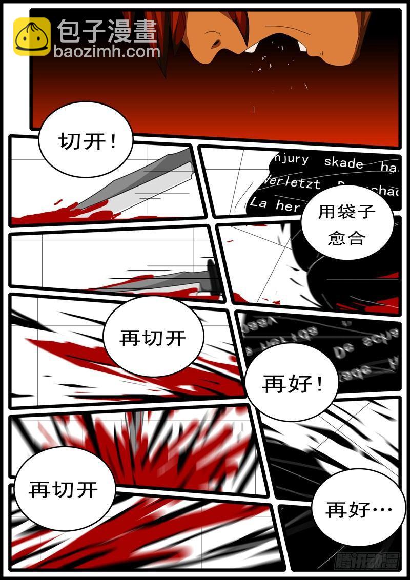 🍘world game 第133天 第11小时13分 第9页