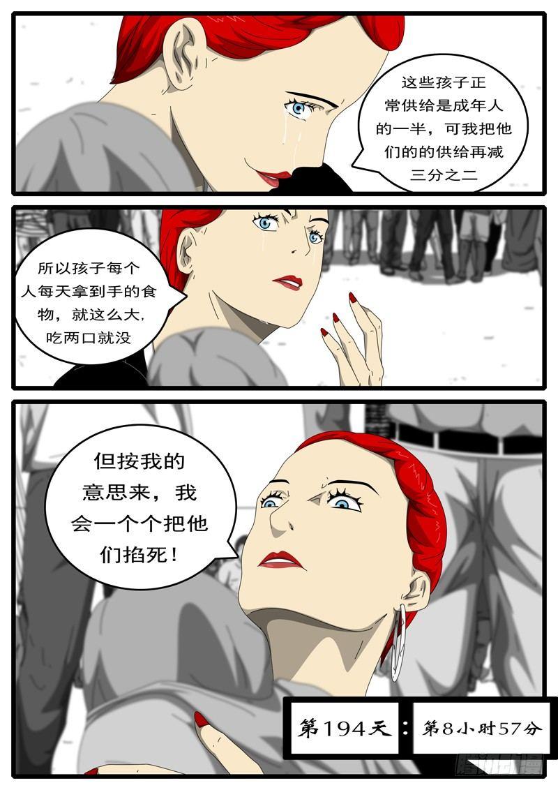 🍘world game 第194天 第8小时57分 第1页