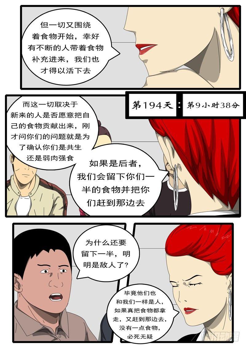 🍘world game 第194天 第9小时37分 第1页