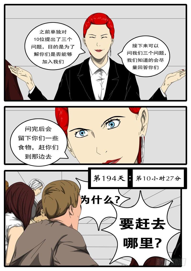 🍘world game 第194天 第10小时27分 第1页