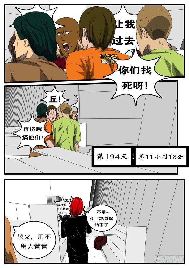 🍘world game 第194天第11小时18分 第1页