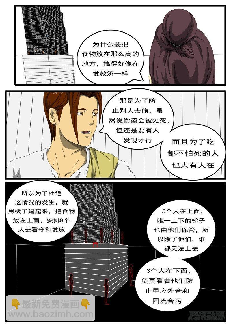 🍘world game 第194天第11小时18分 第8页