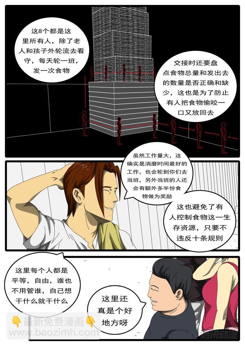 🍘world game 第194天第11小时18分 第9页