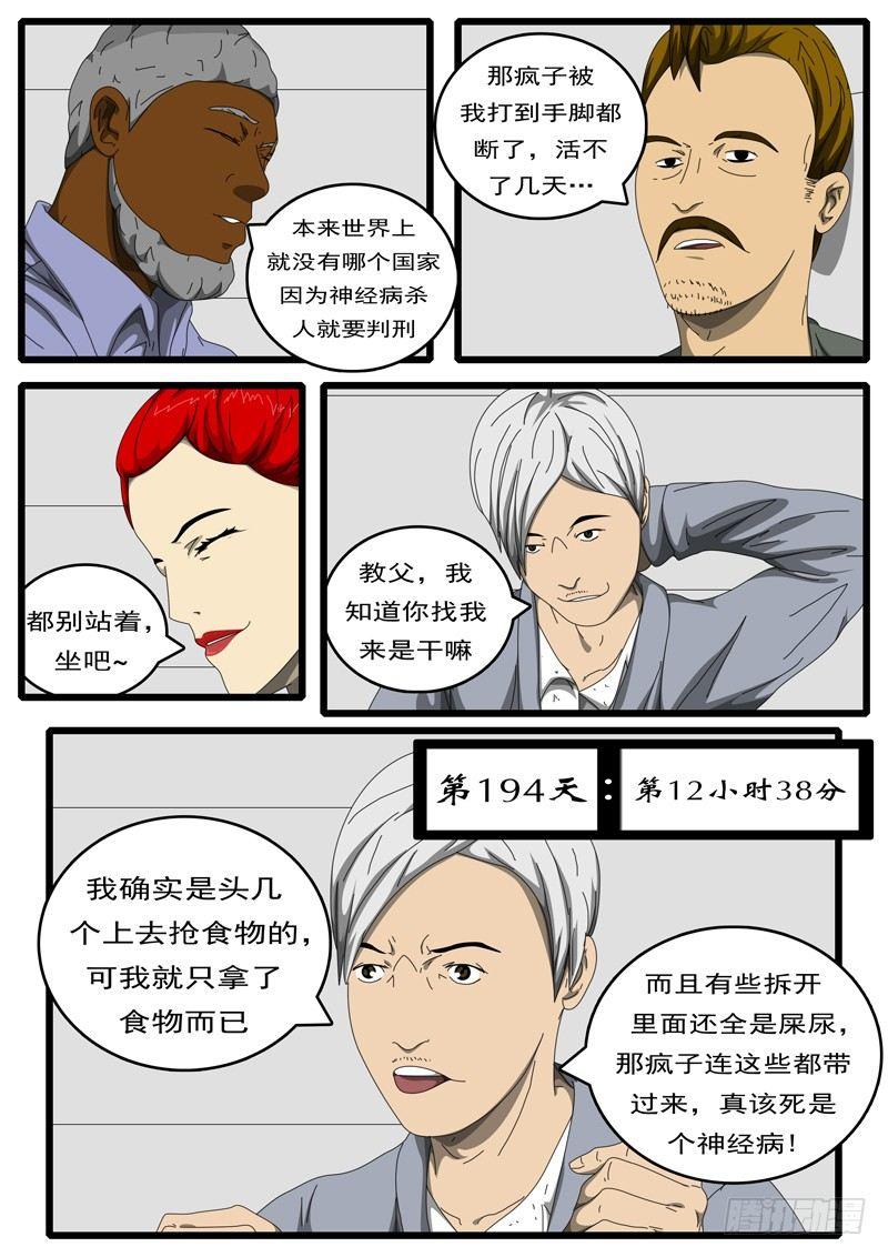 🍘world game 第194天 第12小时38分 第1页