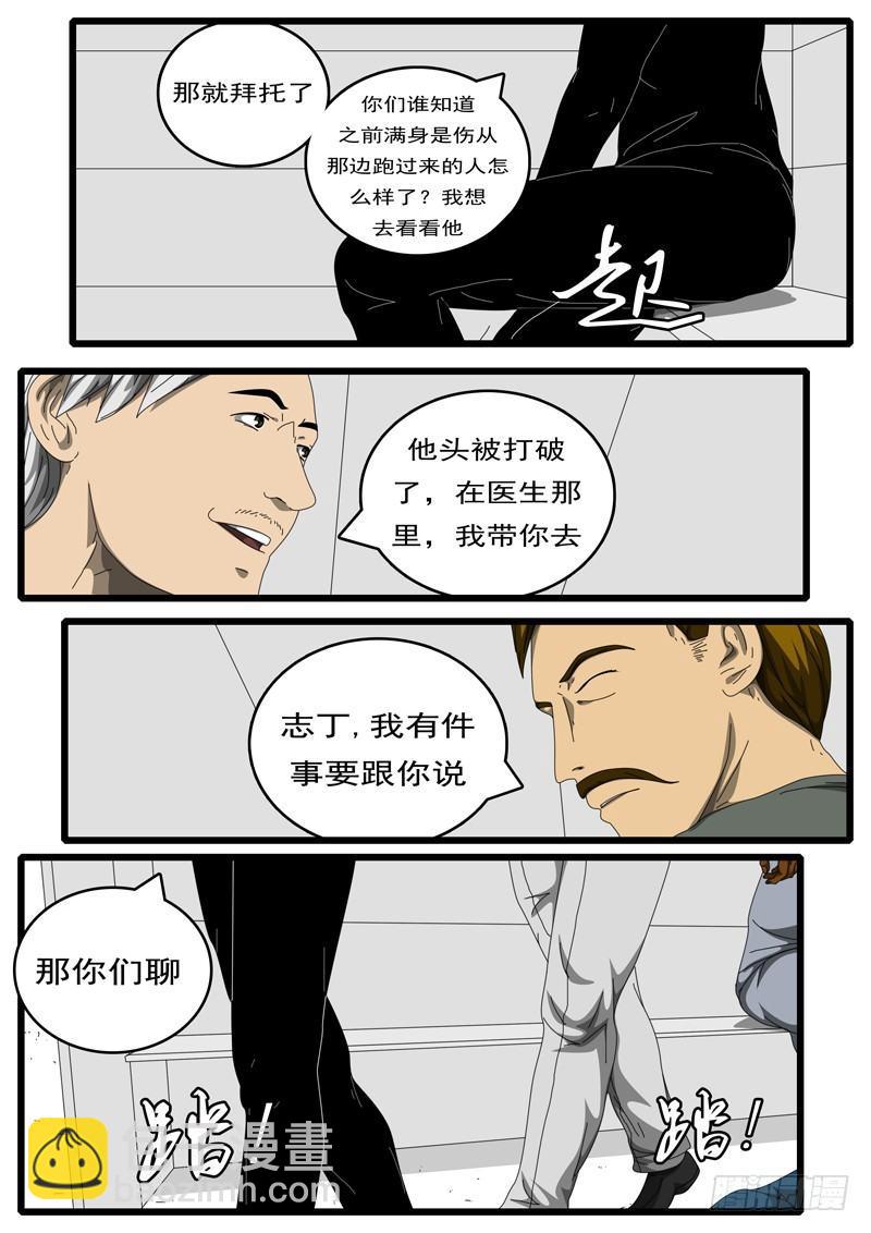 🍘world game 第194天 第12小时38分 第5页
