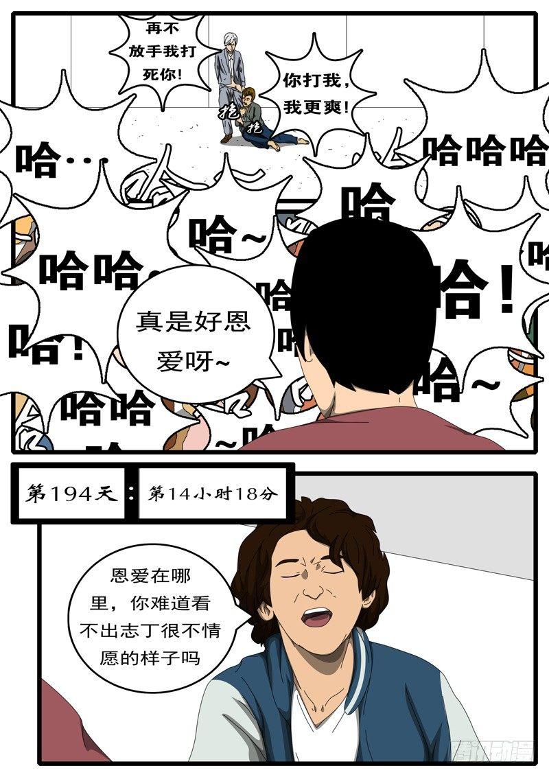 🍘world game 第194天 第14小时18分 第1页
