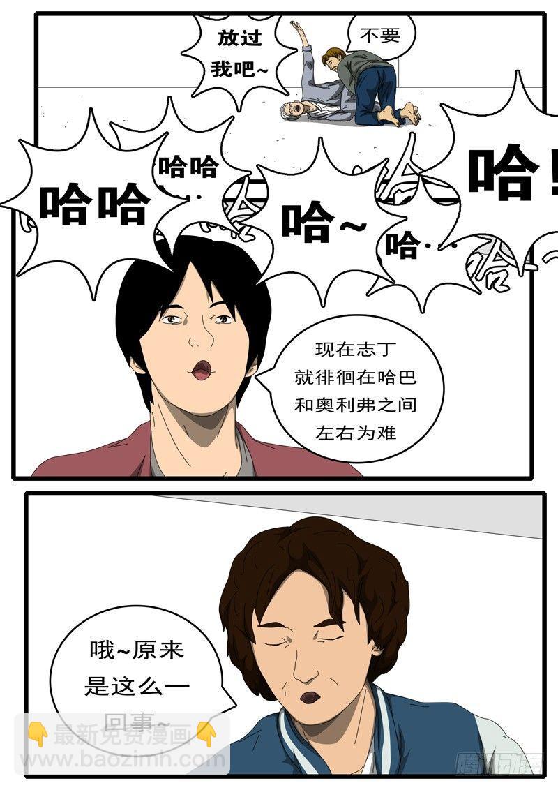 🍘world game 第194天 第14小时18分 第8页