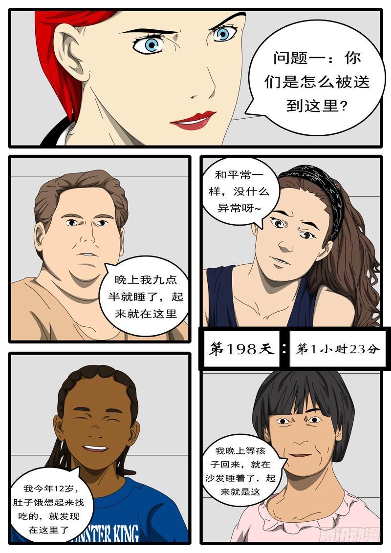 🍘world game 第198天 第1小时23分 第1页