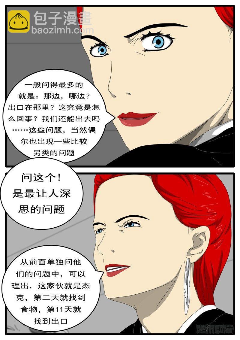 🍘world game 第198天 第1小时23分 第6页