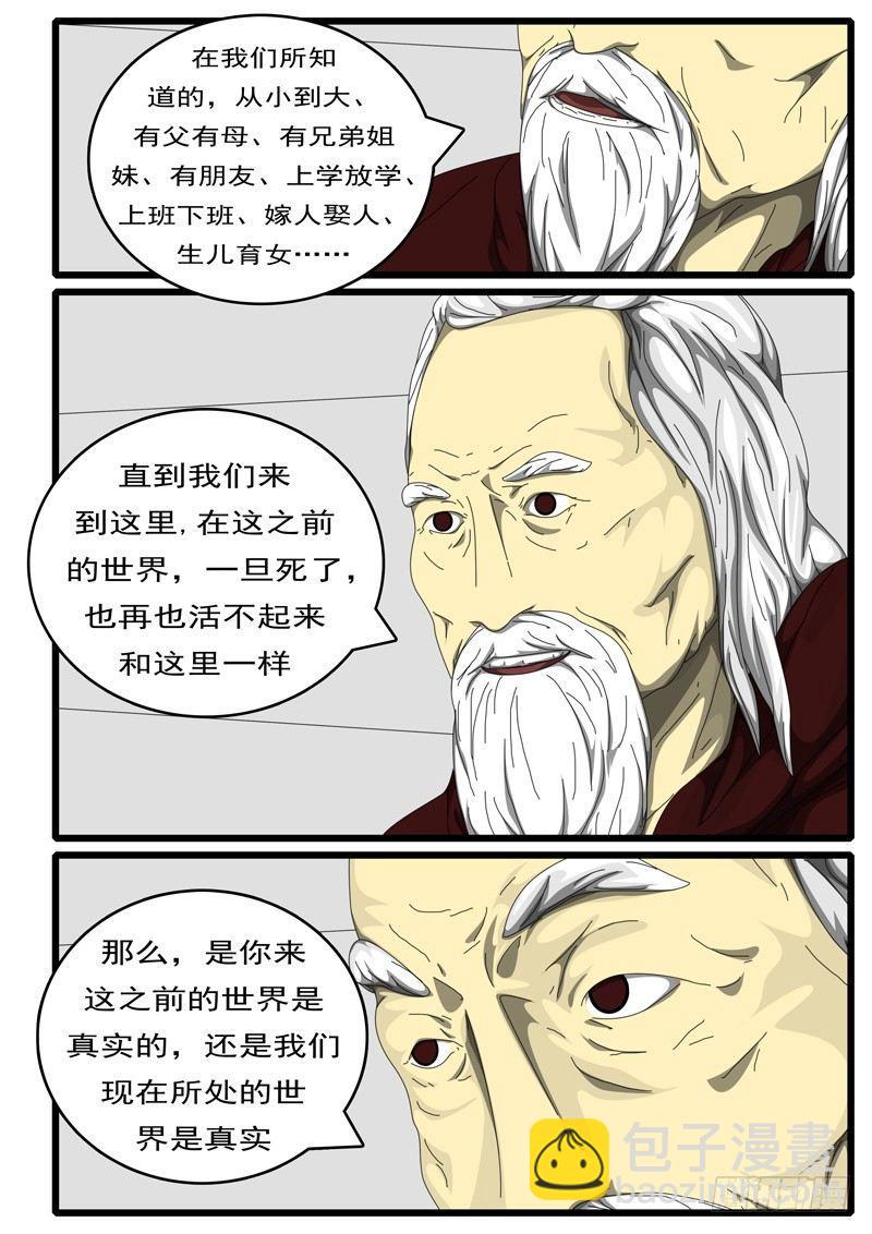 🍘world game 第198天 第2小时34分 第6页