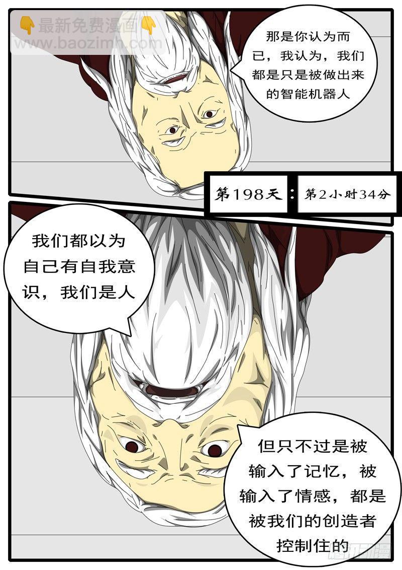 🍘world game 第198天 第2小时34分 第8页
