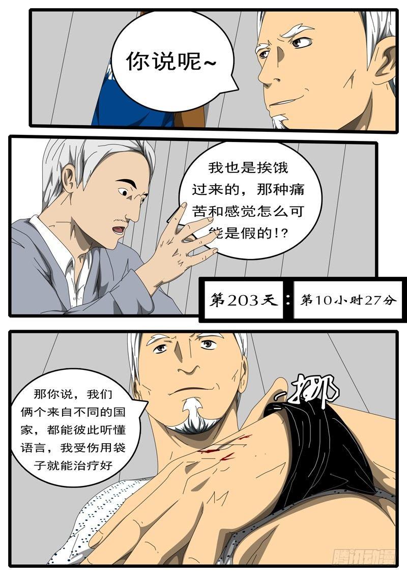 🍘world game 第203天 第10小时27 第1页