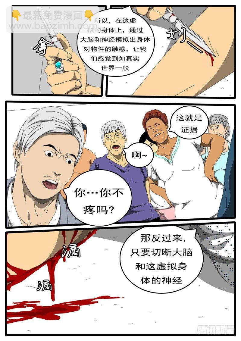 🍘world game 第203天 第10小时27 第6页