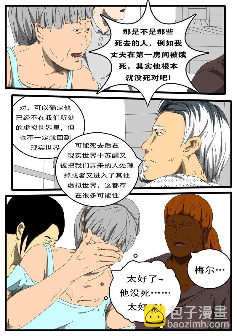 🍘world game 第203天 第10小时27 第8页