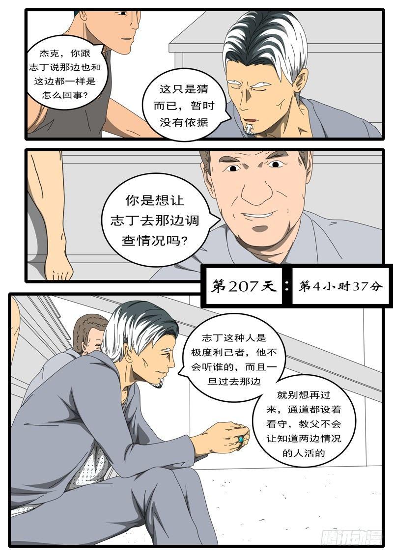 🍘world game 第207天 第4小时37分 第1页