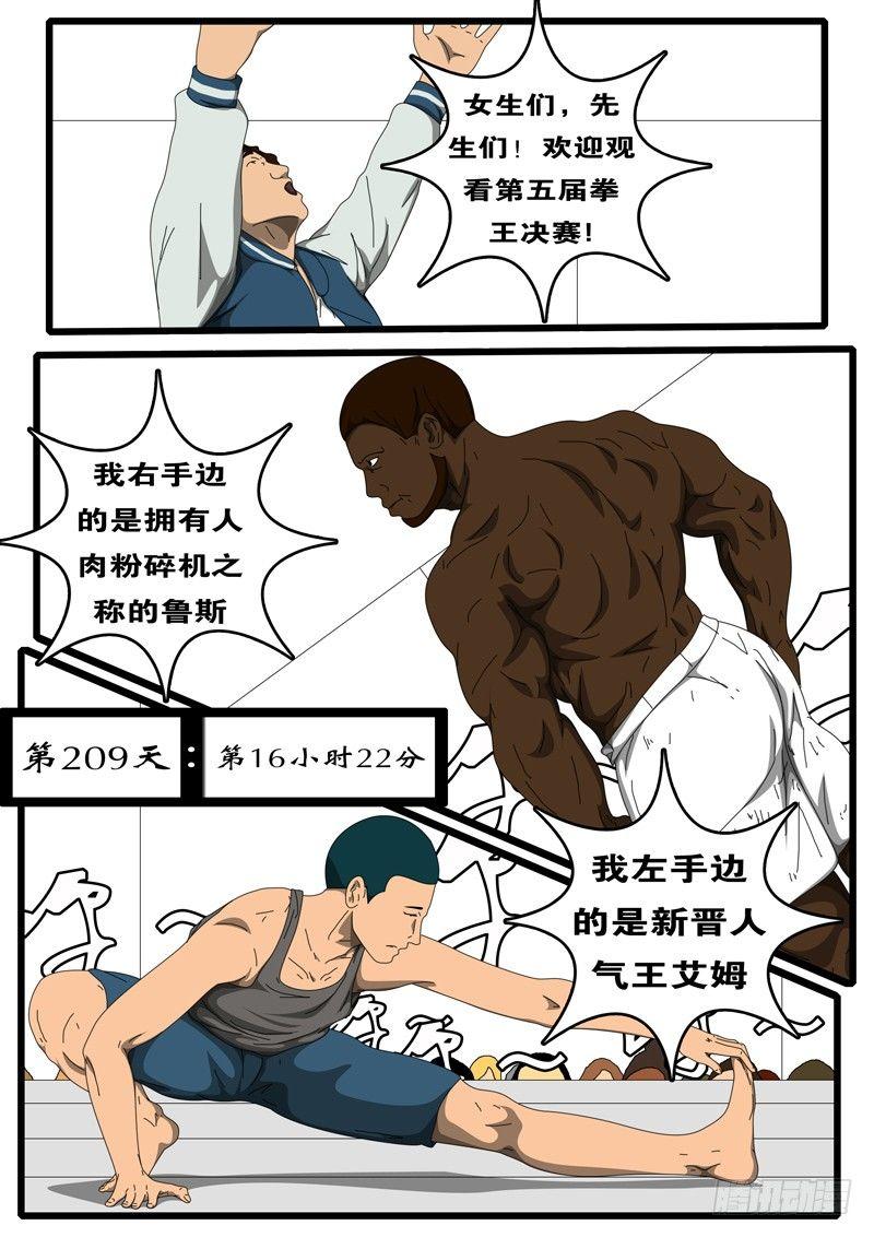🍘world game 第209天第16小时22分 第1页