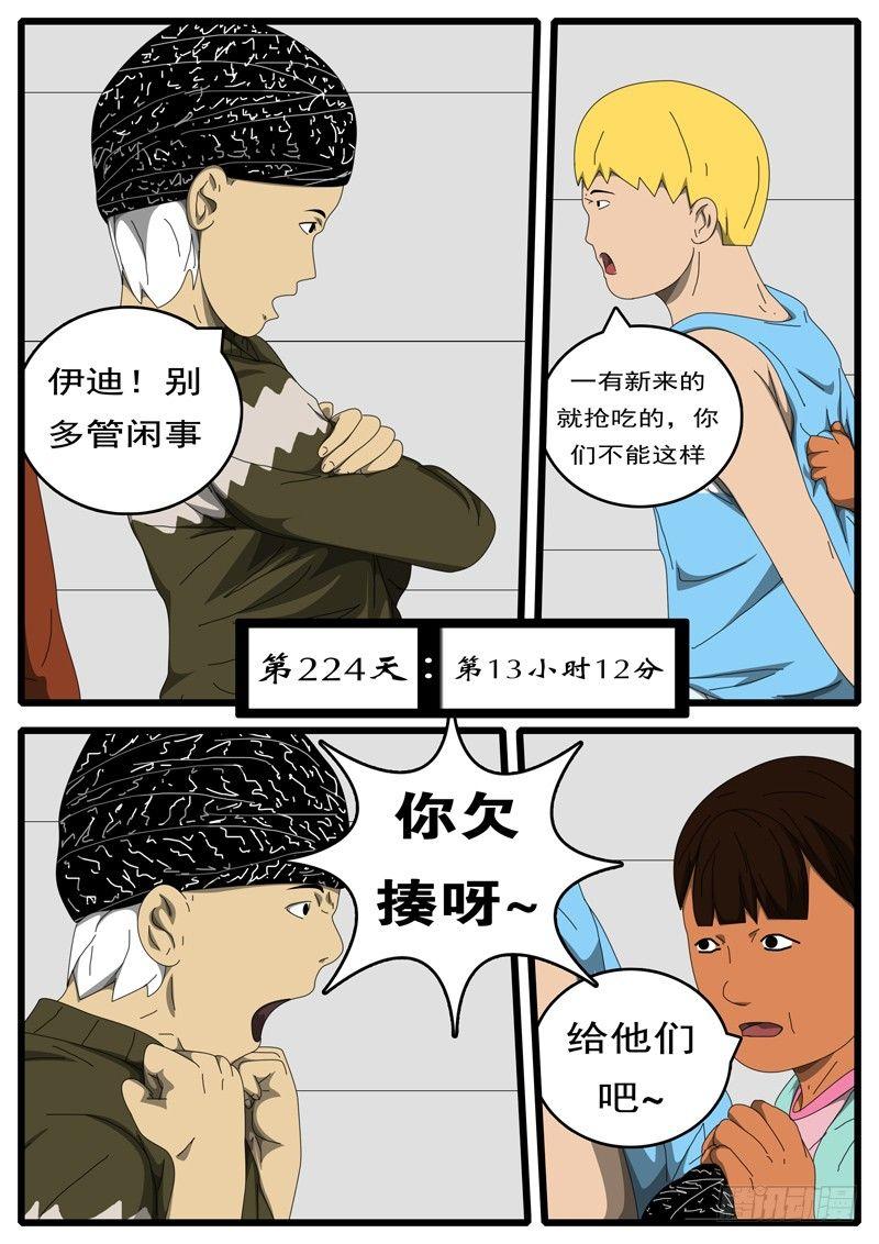 🍘world game 第224天 第13小时12分 第1页