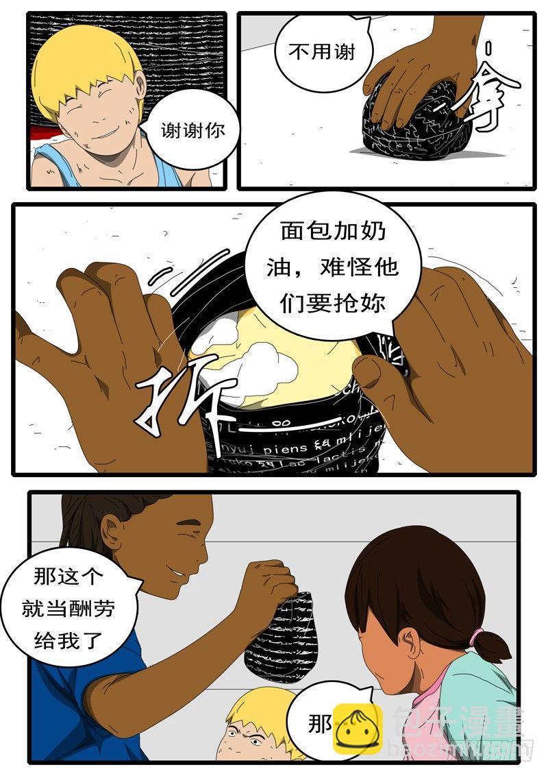 🍘world game 第224天 第13小时12分 第5页