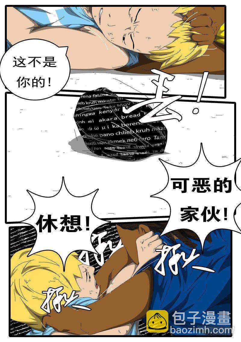 🍘world game 第224天 第13小时12分 第8页