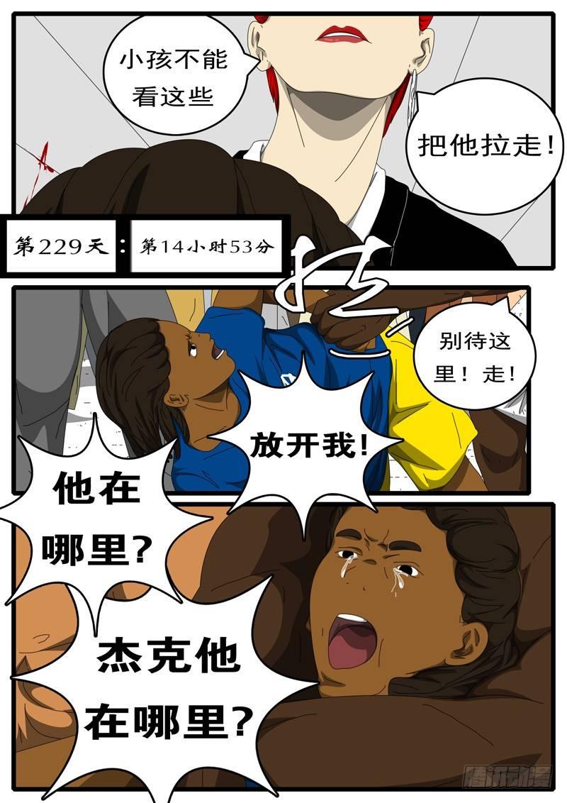 🍘world game 第229天 第14小时53分 第1页