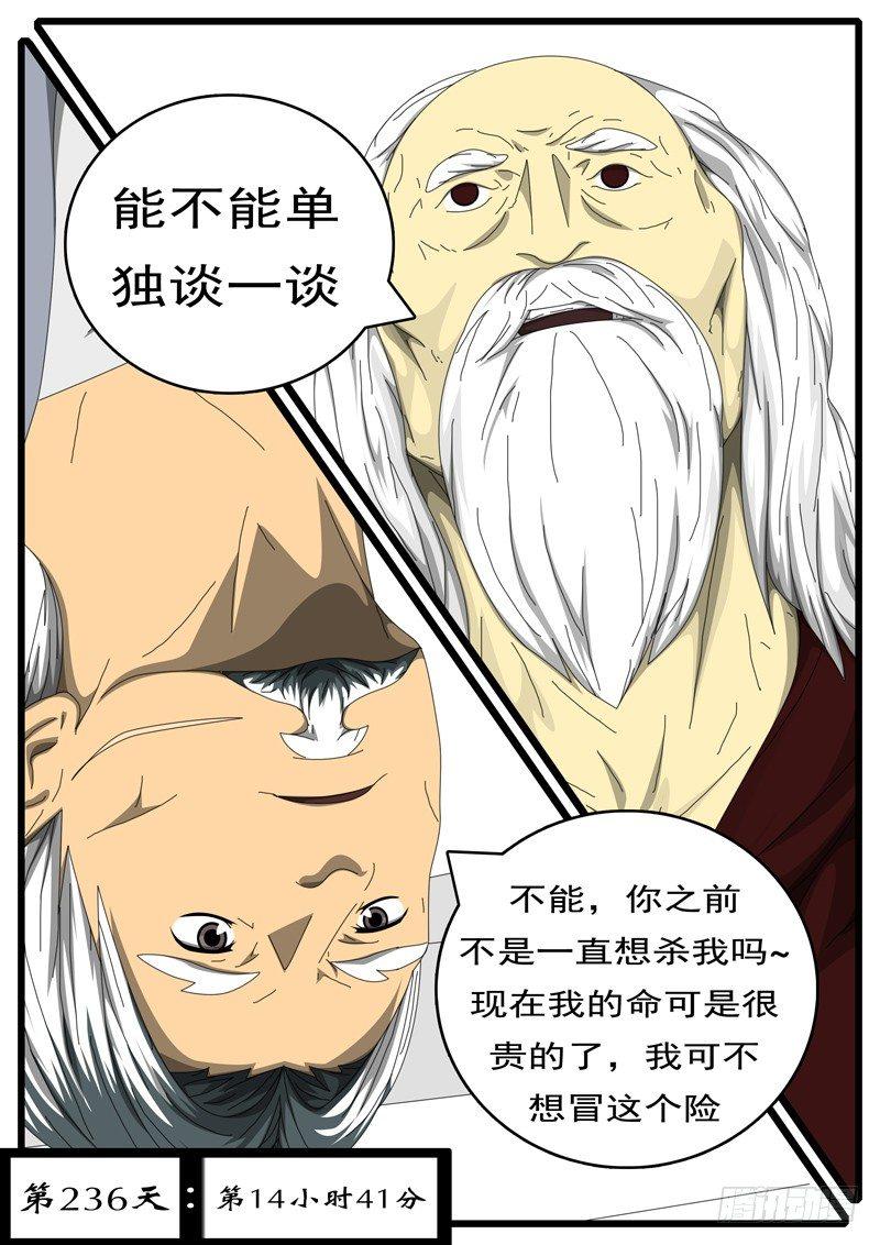 🍘world game 第236天 第14小时41分 第1页