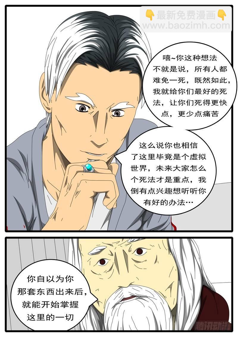 🍘world game 第236天 第14小时41分 第4页