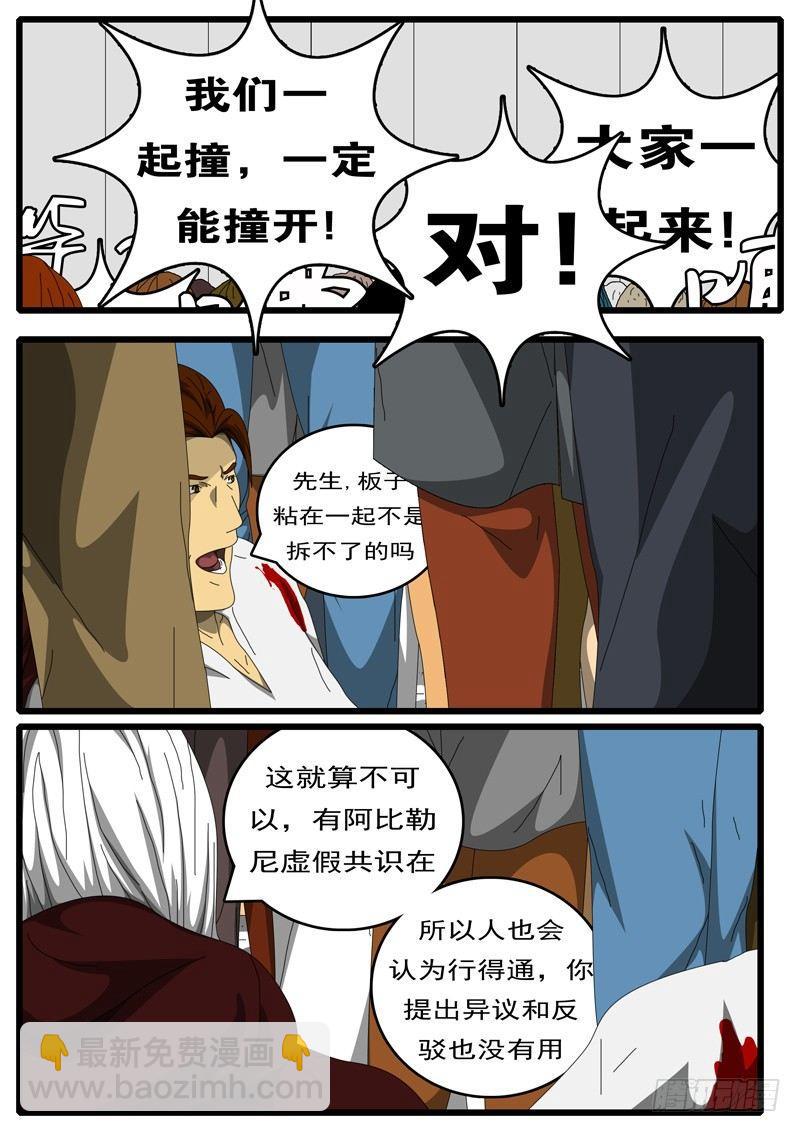 🍘world game 第236天 第15小时49分 第9页