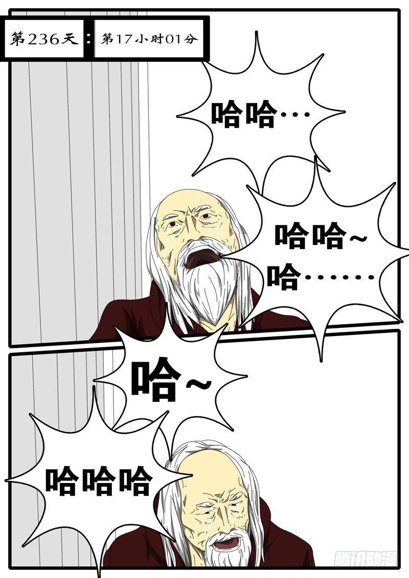 🍘world game 第236天 第17小时01分 第1页