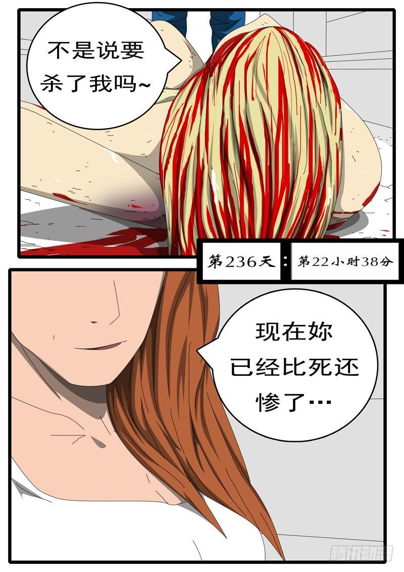 🍘world game 第236天 第22小时38分 第1页