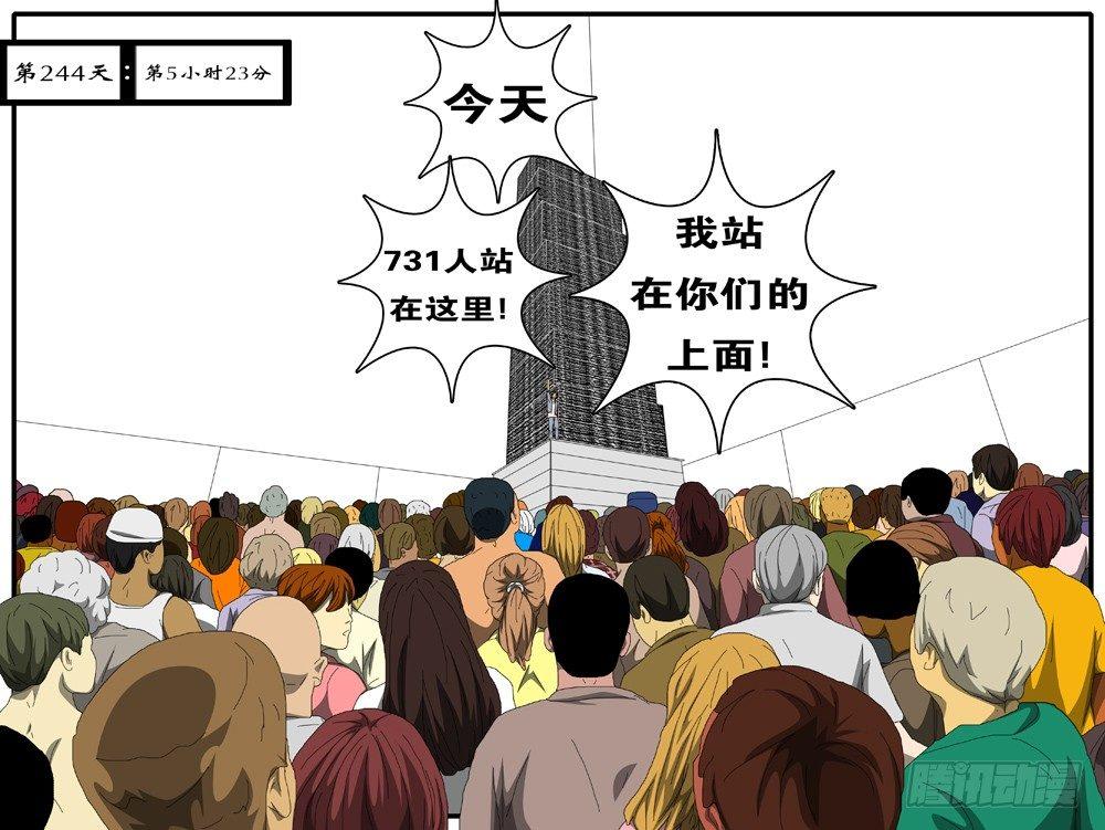 🍘world game 第244天 第5小时23分 第1页