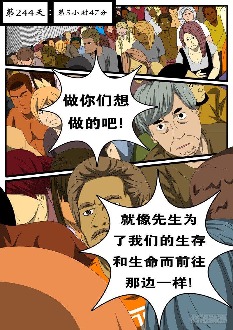 🍘world game 第244天 第5小时47分 第1页