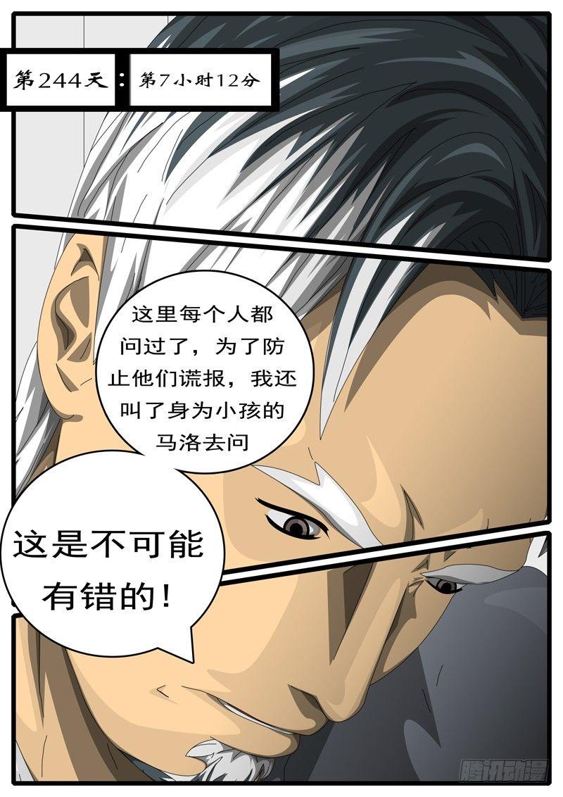 🍘world game 第244天 第7小时12分 第1页