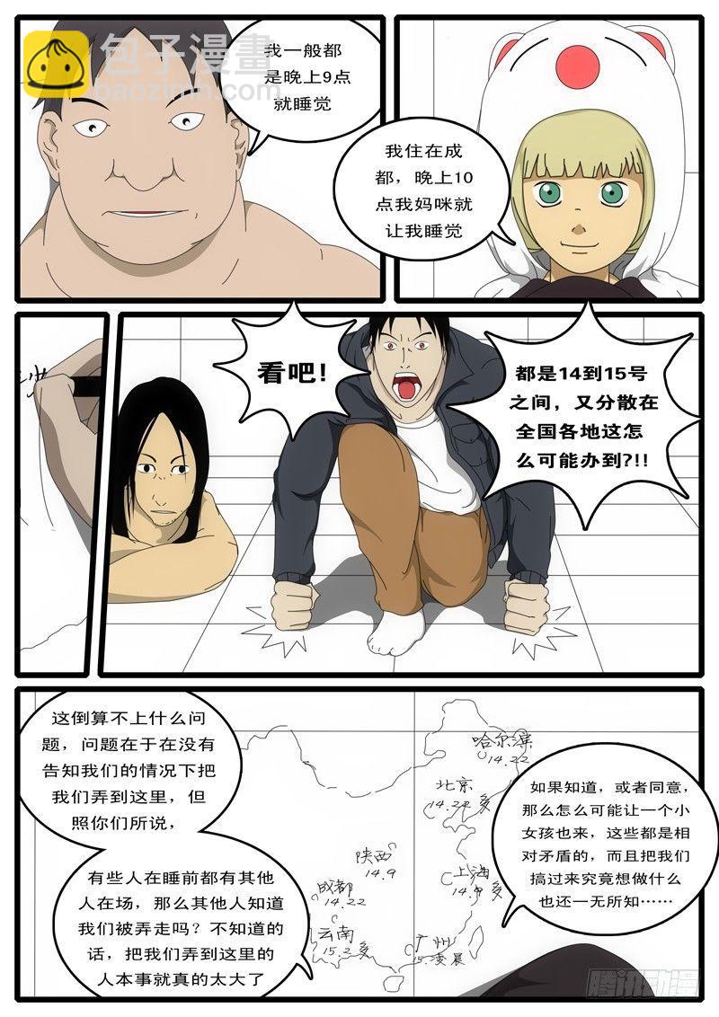 🍘world game 第1天 第2小时 第4页