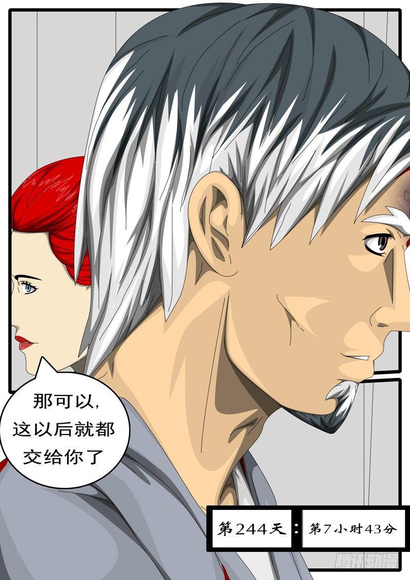 🍘world game 第244天 第7小时43分 第1页