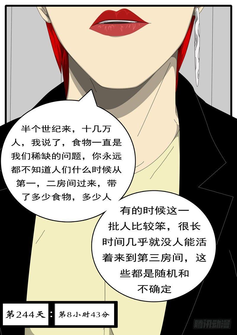 🍘world game 第244天 第8小时43分 第1页