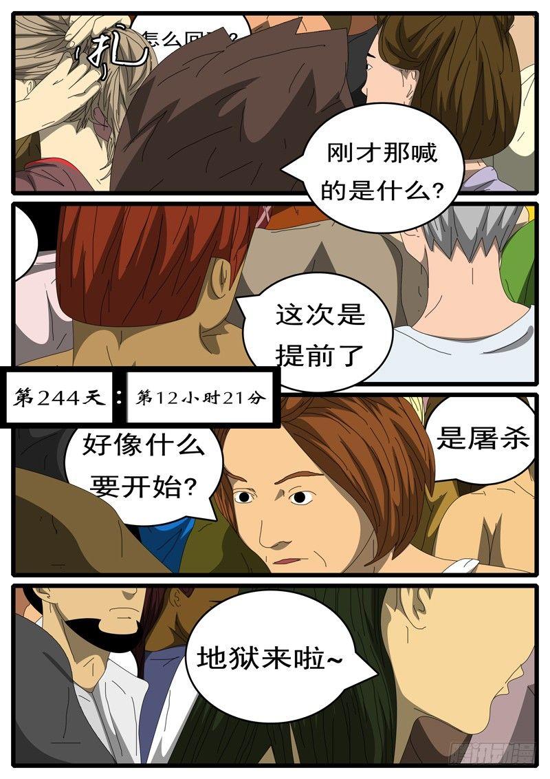 🍘world game 第244天 第12小时21分 第1页