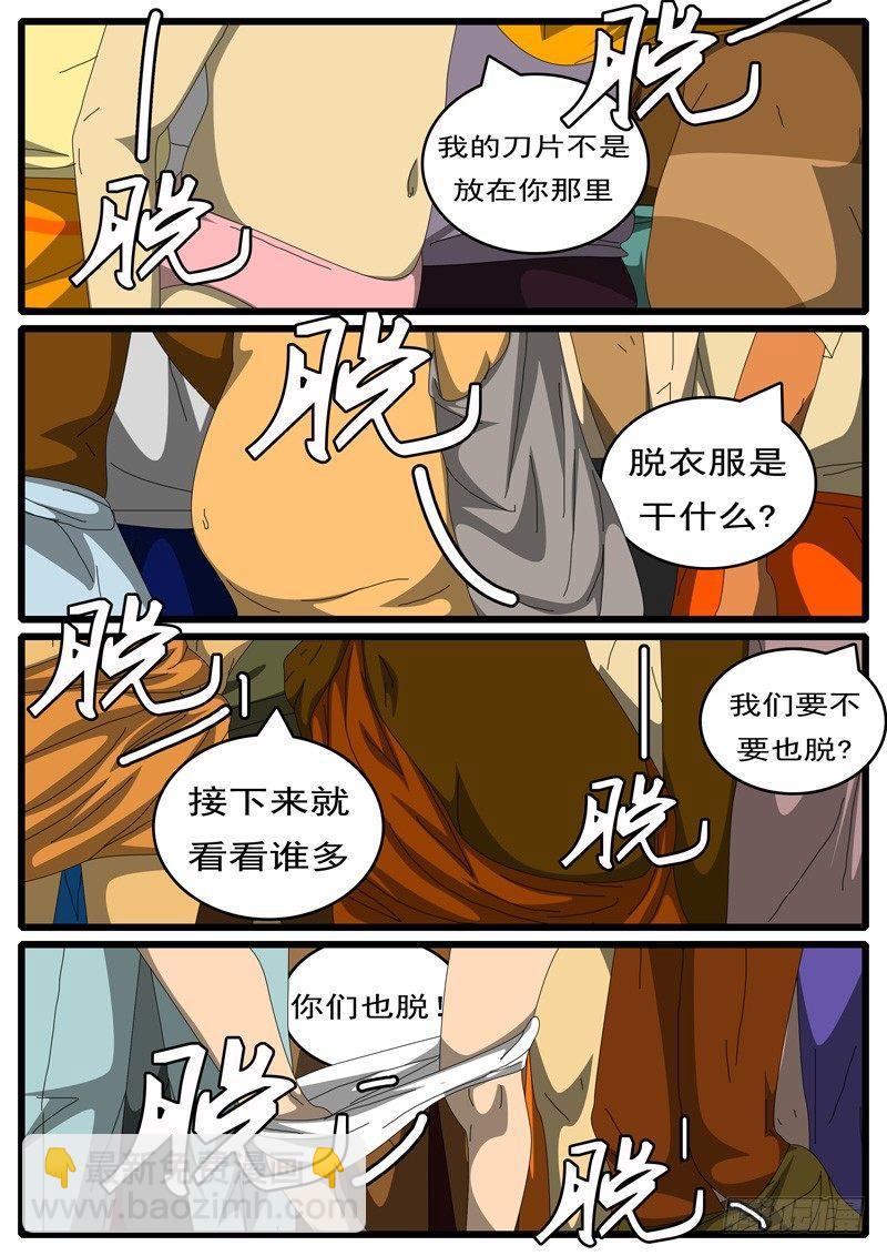 🍘world game 第244天 第12小时21分 第3页