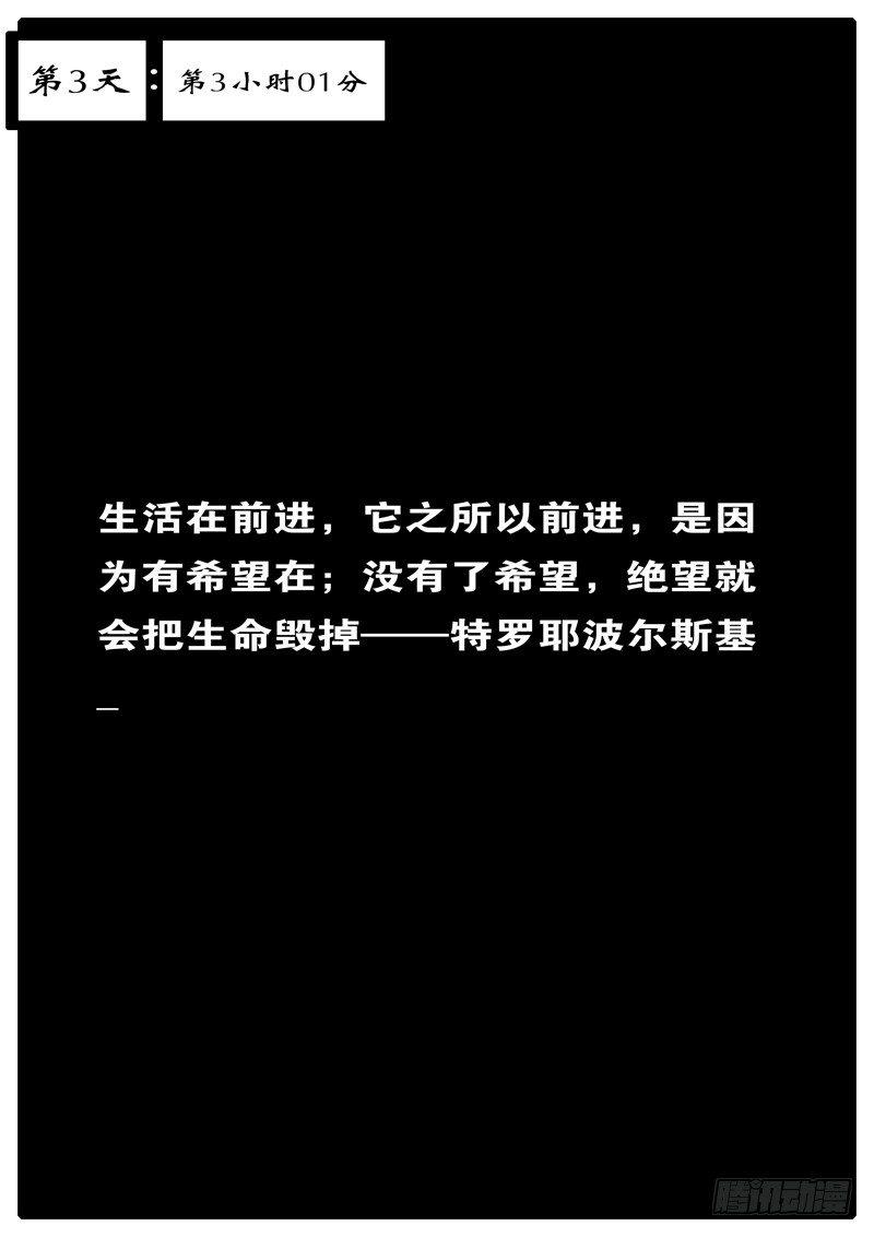 🍘world game 第3天 第3小时01分 第1页