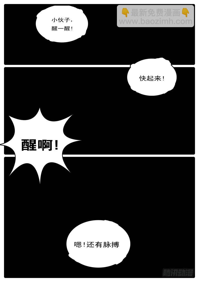 🍘world game 第3天 第3小时01分 第14页